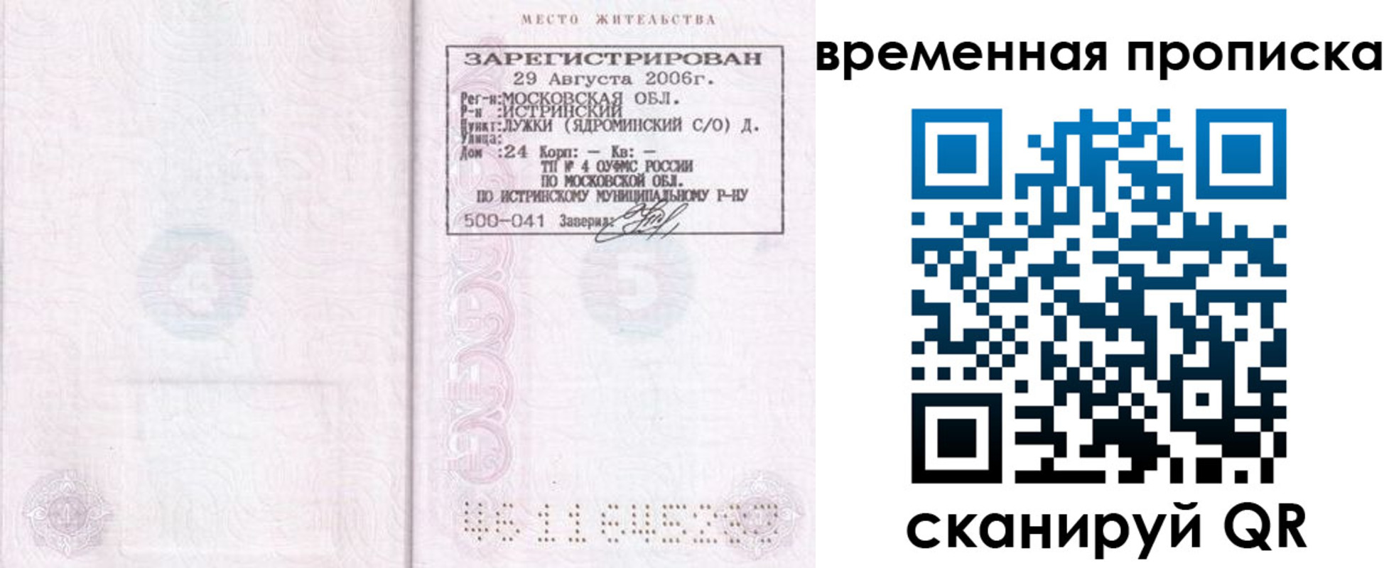 купить прописку в Ермолино
